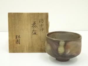 備前焼　松園造　茶碗（共箱）